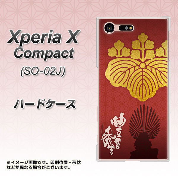 Xperia X Compact SO-02J docomo AB820 豊臣秀吉 シルエットと家紋 ハードケース 背面印刷