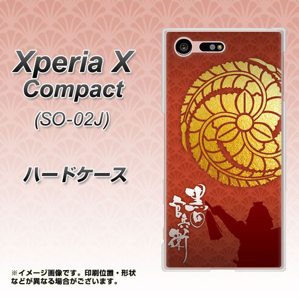 Xperia X Compact SO-02J docomo AB821 黒田官兵衛 シルエットと家紋 ハードケース 背面印刷