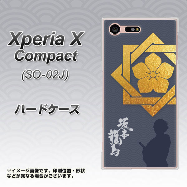 Xperia X Compact SO-02J docomo AB823 坂本龍馬 ハードケース 背面印刷