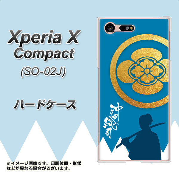 Xperia X Compact SO-02J docomo AB824 沖田総司 ハードケース 背面印刷