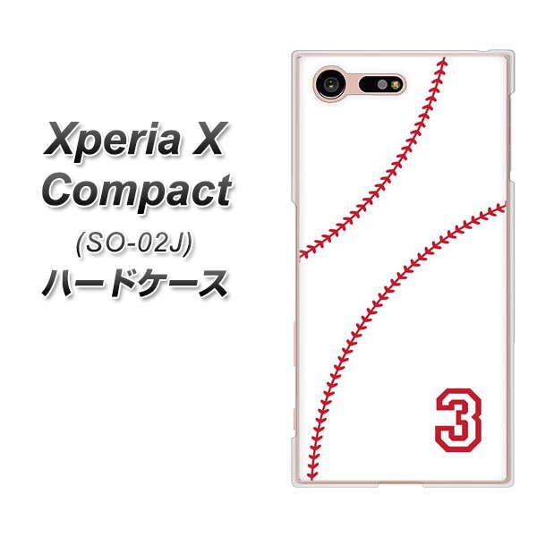 Xperia X Compact SO-02J docomo IB923 baseball_ボール ハードケース 背面印刷