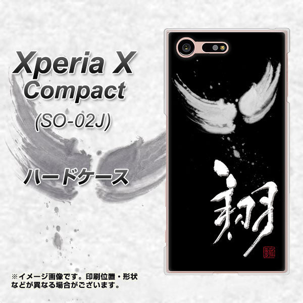 Xperia X Compact SO-02J docomo OE826 翔 ハードケース 背面印刷