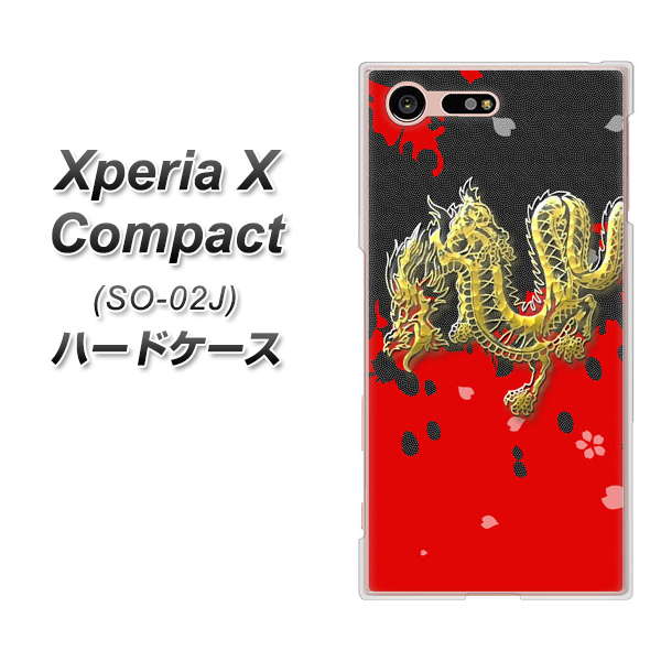 Xperia X Compact SO-02J docomo YC901 和竜02 ハードケース 背面印刷