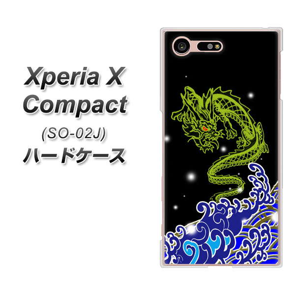 Xperia X Compact SO-02J docomo YC902 水竜01 ハードケース 背面印刷