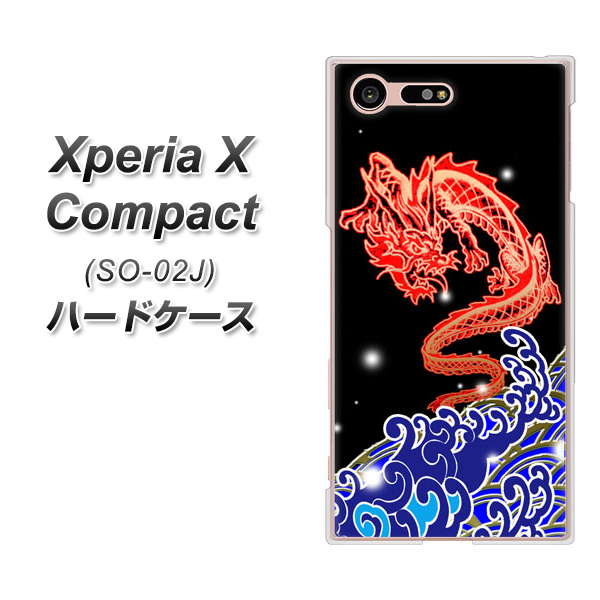 Xperia X Compact SO-02J docomo YC903 水竜02 ハードケース 背面印刷
