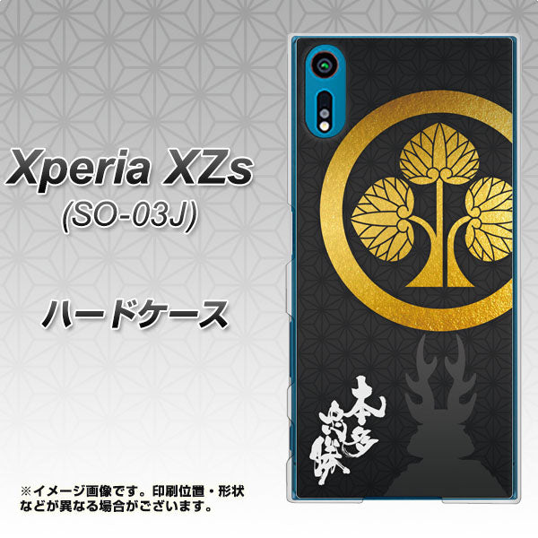 docomo エクスペリア XZs SO-03J 高画質仕上げ 背面印刷 ハードケース【AB814 本多忠勝 シルエットと家紋】