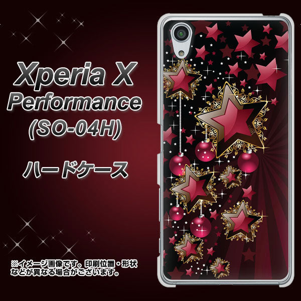 Xperia X Performance SO-04H docomo 434 星の壁 ハードケース 背面印刷