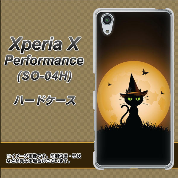 Xperia X Performance SO-04H docomo 440 猫の魔法使い ハードケース 背面印刷