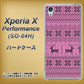 Xperia X Performance SO-04H docomo 543 シンプル絵パープル ハードケース 背面印刷