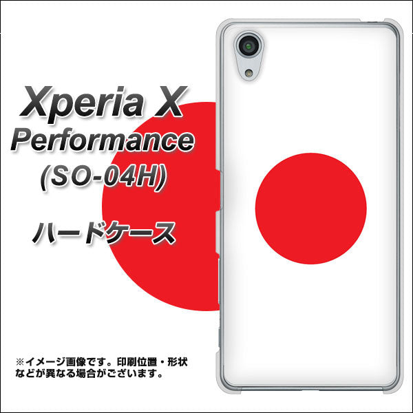 Xperia X Performance SO-04H docomo 681 日本 ハードケース 背面印刷