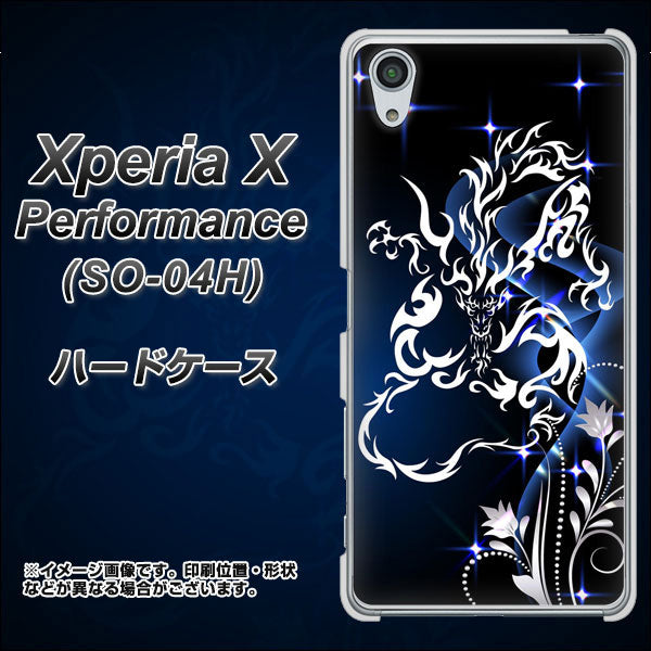 Xperia X Performance SO-04H docomo 1000 闇のシェンロン ハードケース 背面印刷