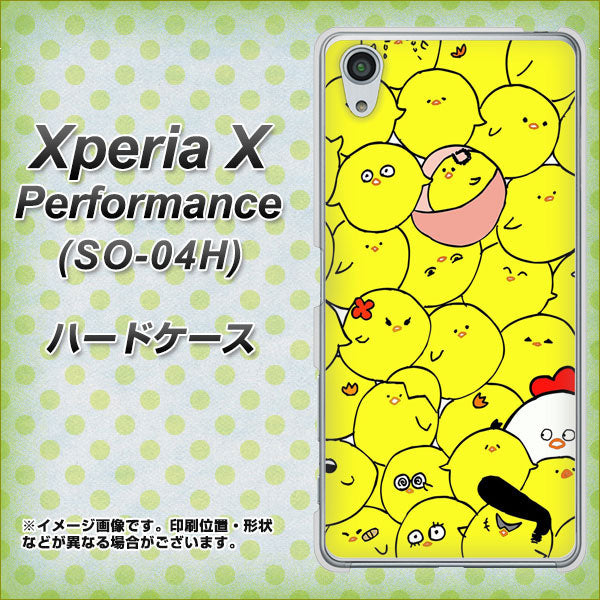 Xperia X Performance SO-04H docomo 1031 ピヨピヨ ハードケース 背面印刷