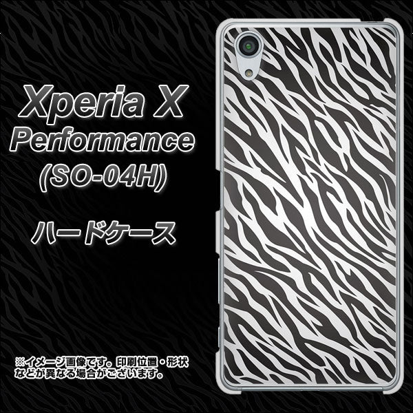 Xperia X Performance SO-04H docomo 1057 デザインゼブラ（GL） ハードケース 背面印刷