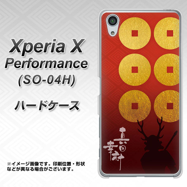 Xperia X Performance SO-04H docomo AB802 真田幸村 シルエットと家紋 ハードケース 背面印刷