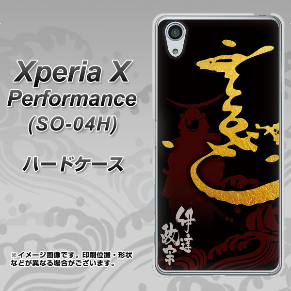 Xperia X Performance SO-04H docomo AB804 伊達正宗 シルエットと花押 ハードケース 背面印刷