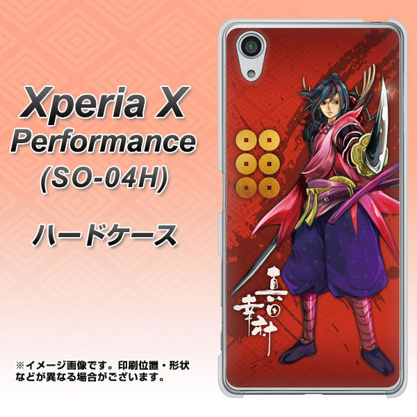 Xperia X Performance SO-04H docomo AB807 真田幸村 イラストと家紋 ハードケース 背面印刷