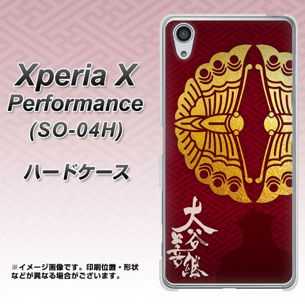 Xperia X Performance SO-04H docomo AB811 大谷吉継シルエットと家紋 ハードケース 背面印刷