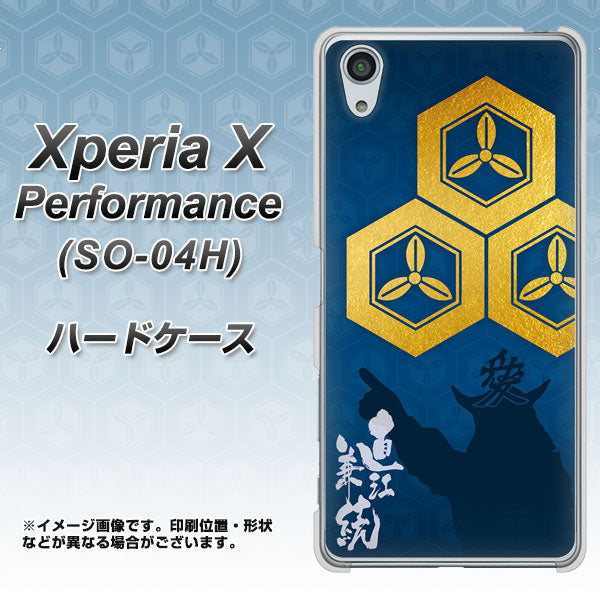 Xperia X Performance SO-04H docomo AB817 直江兼続 シルエットと家紋 ハードケース 背面印刷