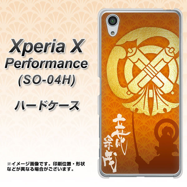 Xperia X Performance SO-04H docomo AB819 立花宗茂 シルエットと家紋 ハードケース 背面印刷