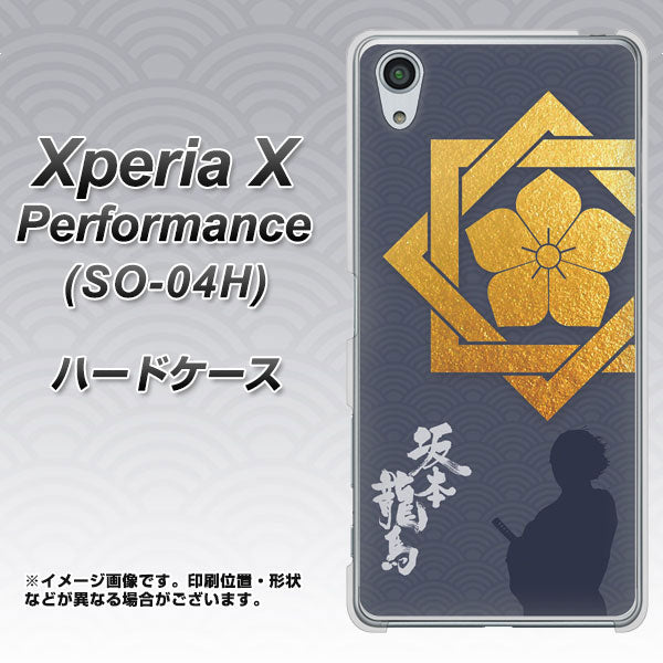 Xperia X Performance SO-04H docomo AB823 坂本龍馬 ハードケース 背面印刷