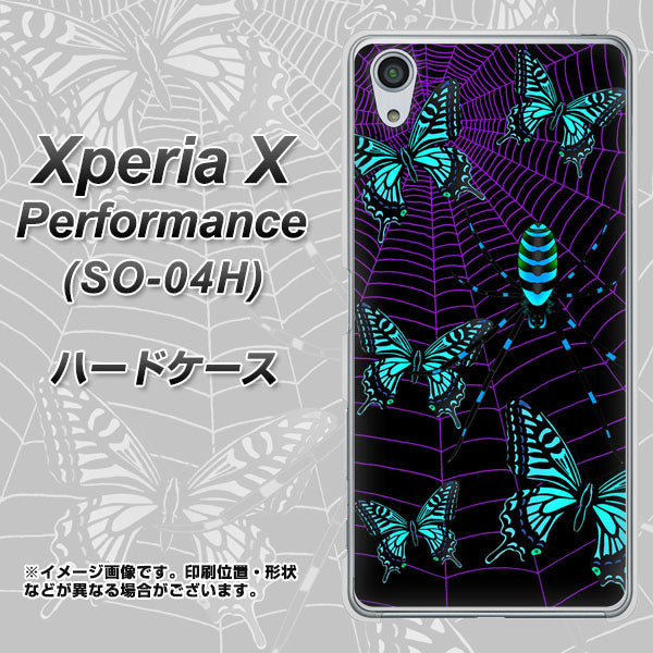 Xperia X Performance SO-04H docomo AG830 蜘蛛の巣に舞う蝶（青） ハードケース 背面印刷