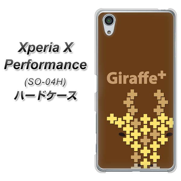 Xperia X Performance SO-04H docomo IA805 Giraffe＋ ハードケース 背面印刷