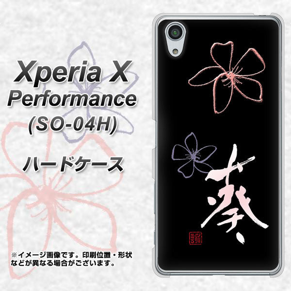 Xperia X Performance SO-04H docomo OE830 葵 ハードケース 背面印刷