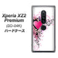 Xperia XZ2 Premium SO-04K docomo 007 スタイリッシュハート ハードケース 背面印刷