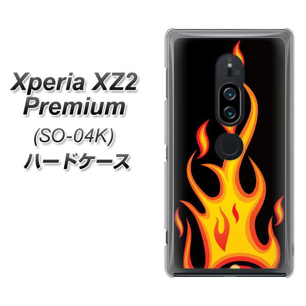 Xperia XZ2 Premium SO-04K docomo 010 ファイヤー ハードケース 背面印刷