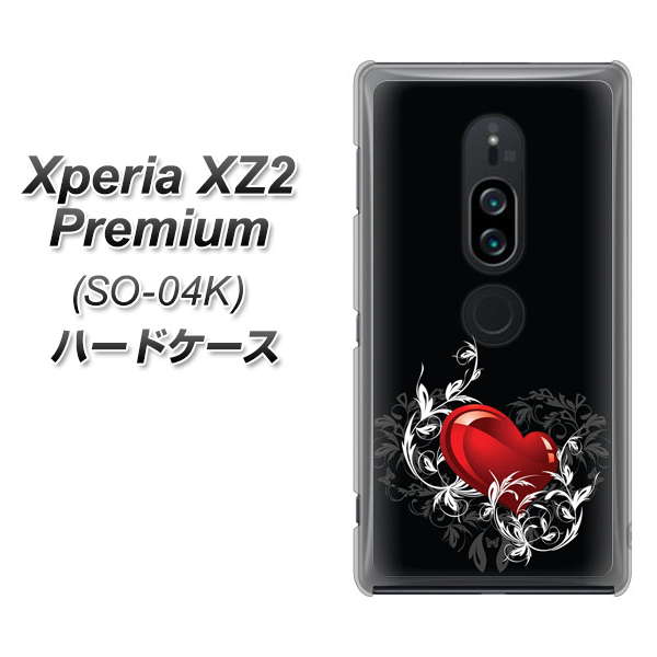Xperia XZ2 Premium SO-04K docomo 032 クリスタルハート ハードケース 背面印刷