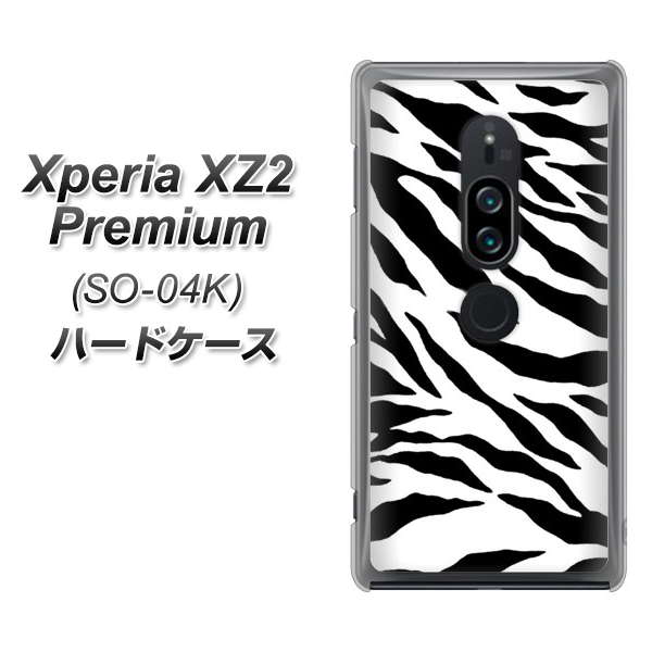 Xperia XZ2 Premium SO-04K docomo 054 ゼブラ ハードケース 背面印刷