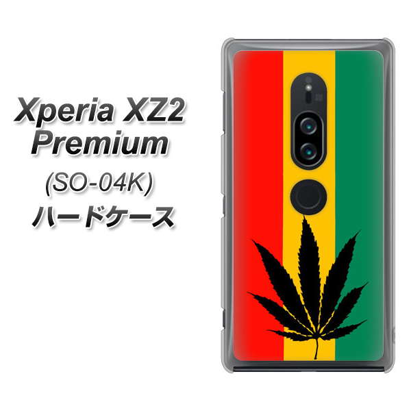 Xperia XZ2 Premium SO-04K docomo 083 大麻ラスタカラー ハードケース 背面印刷