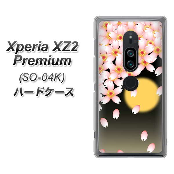 Xperia XZ2 Premium SO-04K docomo 136 満月と夜桜 ハードケース 背面印刷