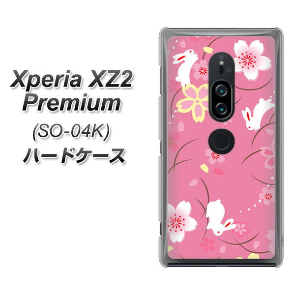 Xperia XZ2 Premium SO-04K docomo 149 桜と白うさぎ ハードケース 背面印刷