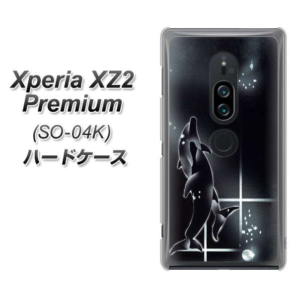 Xperia XZ2 Premium SO-04K docomo 158 ブラックドルフィン ハードケース 背面印刷