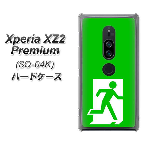 Xperia XZ2 Premium SO-04K docomo 163 非常口 ハードケース 背面印刷