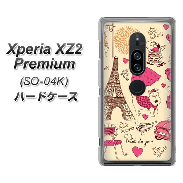 Xperia XZ2 Premium SO-04K docomo 265 パリの街 ハードケース 背面印刷