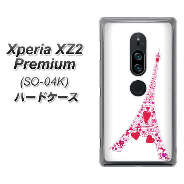 Xperia XZ2 Premium SO-04K docomo 294 ハート色の塔 ハードケース 背面印刷