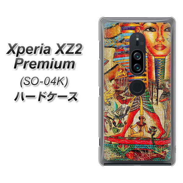 Xperia XZ2 Premium SO-04K docomo 329 ナイル ツタンカーメン ハードケース 背面印刷