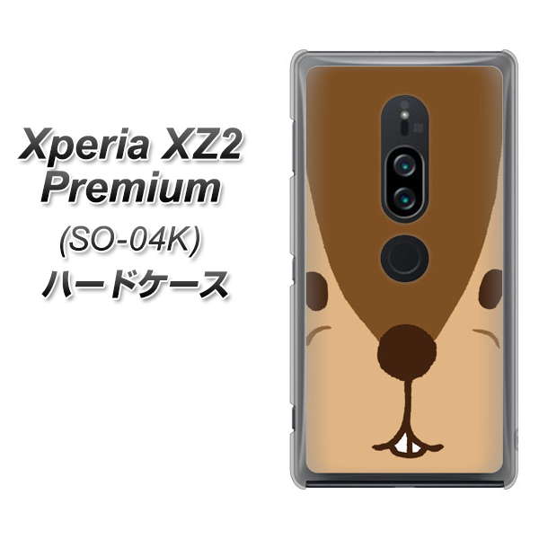 Xperia XZ2 Premium SO-04K docomo 349 りす ハードケース 背面印刷
