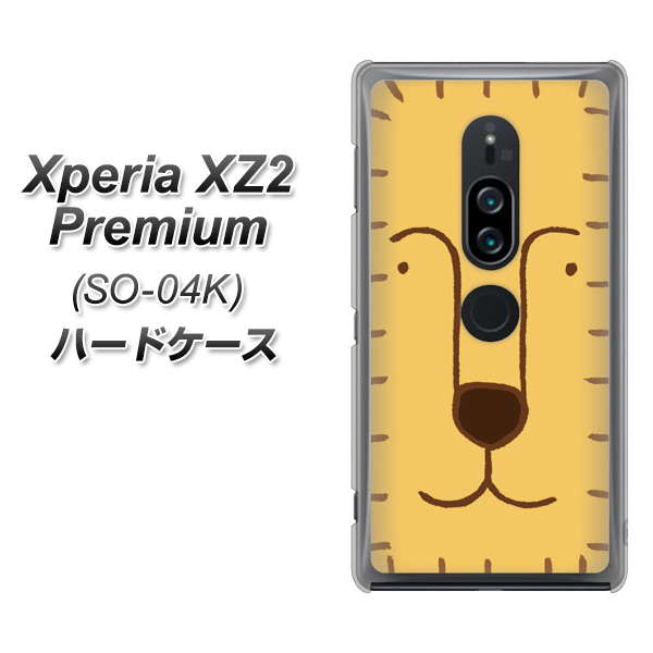 Xperia XZ2 Premium SO-04K docomo 356 らいおん ハードケース 背面印刷