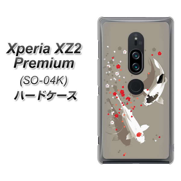 Xperia XZ2 Premium SO-04K docomo 367 よりそう鯉 ハードケース 背面印刷