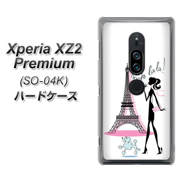 Xperia XZ2 Premium SO-04K docomo 377 エレガント ハードケース 背面印刷