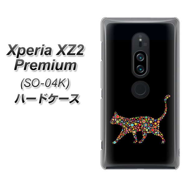 Xperia XZ2 Premium SO-04K docomo 406 カラフルキャット ハードケース 背面印刷