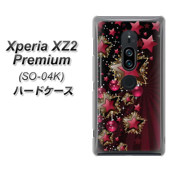 Xperia XZ2 Premium SO-04K docomo 434 星の壁 ハードケース 背面印刷