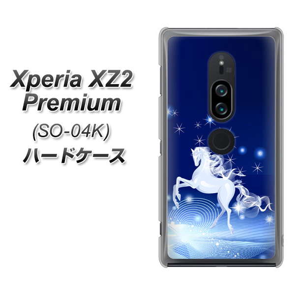 Xperia XZ2 Premium SO-04K docomo 436 ペガサス ハードケース 背面印刷