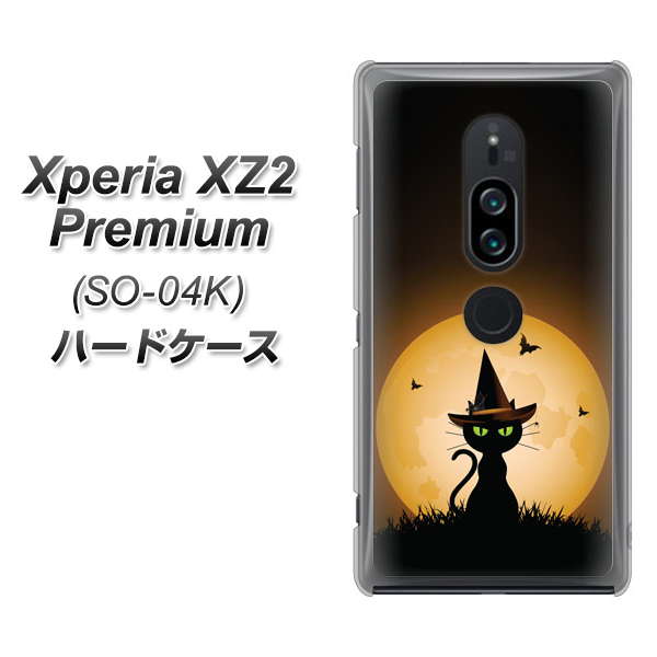 Xperia XZ2 Premium SO-04K docomo 440 猫の魔法使い ハードケース 背面印刷
