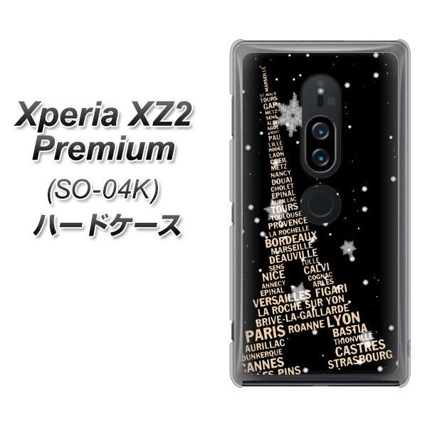 Xperia XZ2 Premium SO-04K docomo 526 エッフェル塔bk-gd ハードケース 背面印刷