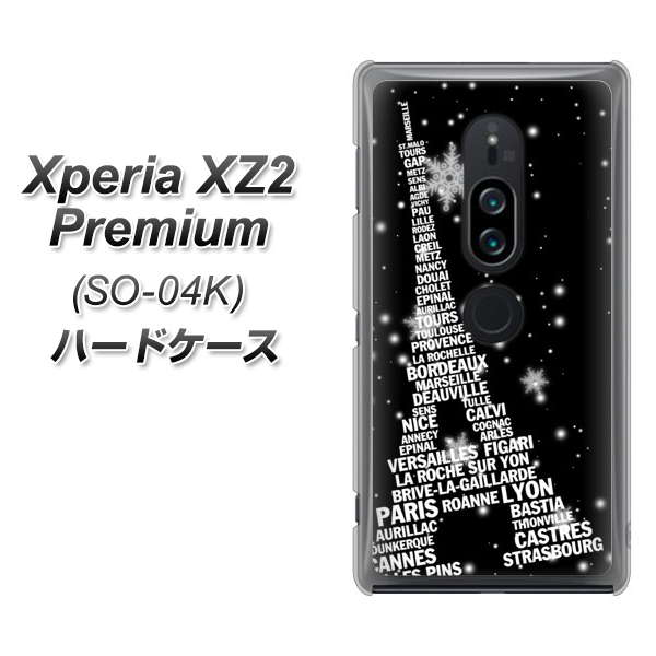 Xperia XZ2 Premium SO-04K docomo 528 エッフェル塔bk-wh ハードケース 背面印刷