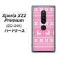 Xperia XZ2 Premium SO-04K docomo 544 シンプル絵ピンク ハードケース 背面印刷